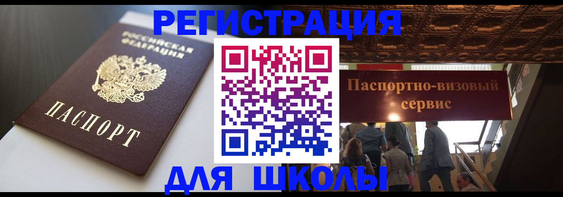 прописка для школы в Камбарке